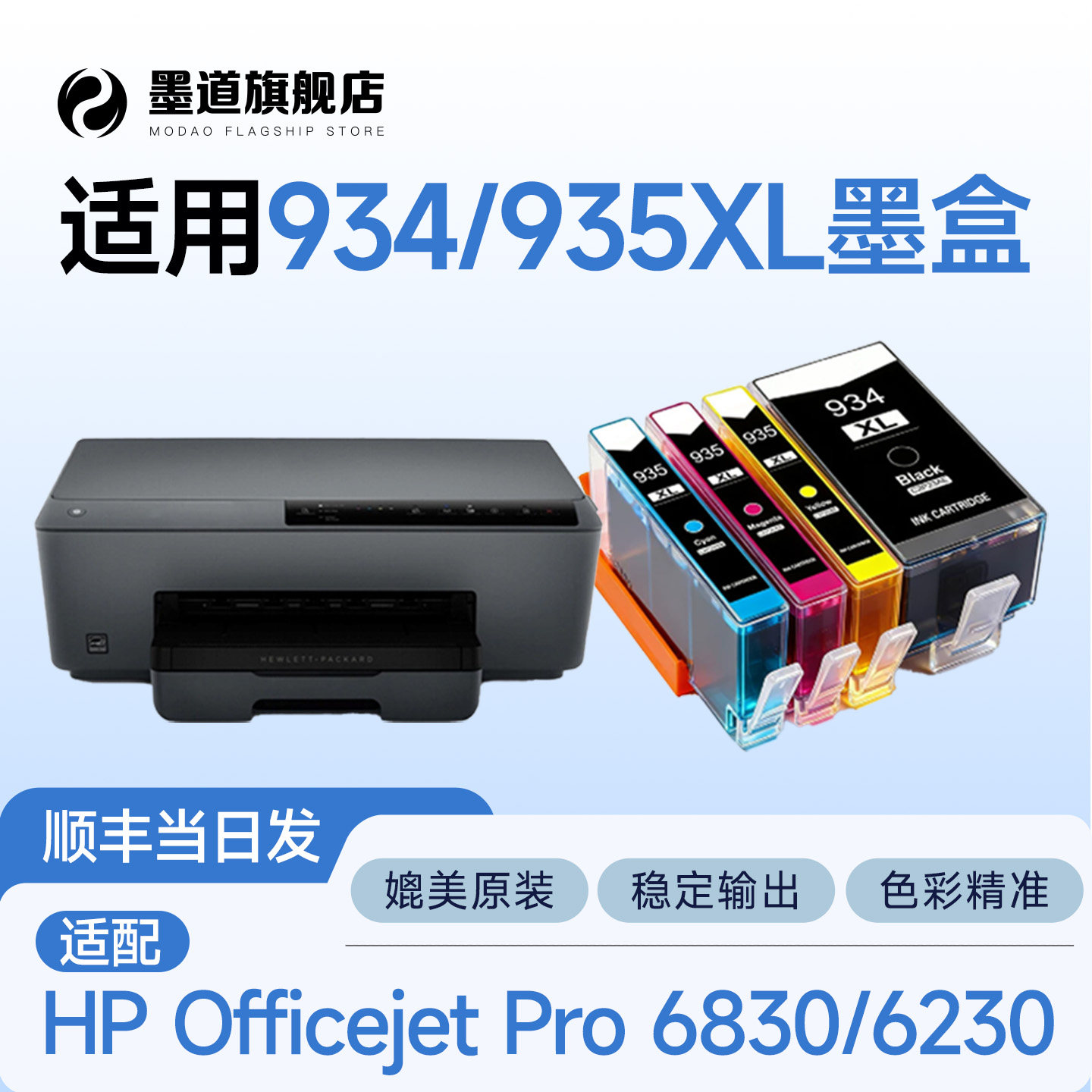 适用惠普6230墨盒934/935xl大容量彩色墨水盒HP Officejet Pro 6830/6820/6835/6815/6812喷墨打印机黑色墨盒