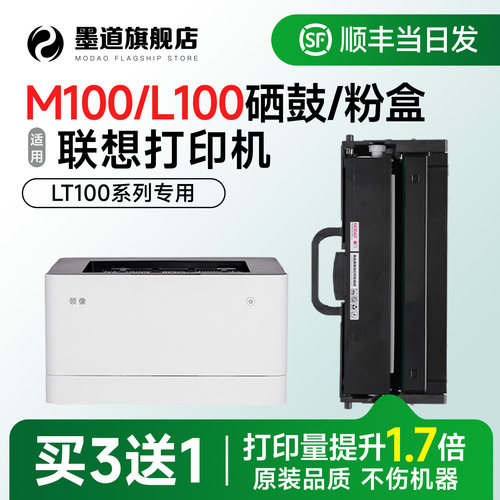 【顺丰】M100W/D打印机硒鼓粉盒