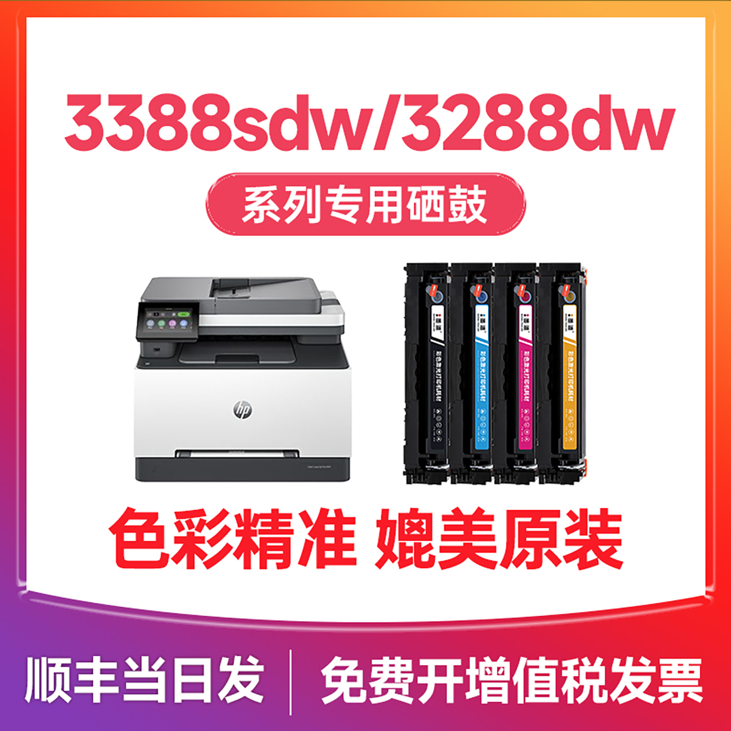 3388sdw/fdw3288dw打印机硒鼓