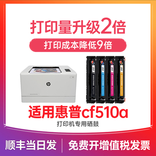 laserjet m154a 打印机墨盒 惠普204a硒鼓 晒鼓碳粉墨粉 m181fw粉盒 color m180n 适用惠普cf510a硒鼓 m154nw