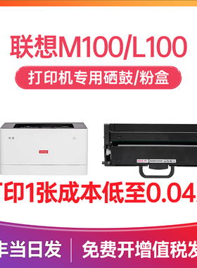 联想m100w粉盒 适用联想m100硒鼓 Lenovo领像打印机墨盒 M100W/D L100D/W/DW碳粉盒 LT100 LD100墨盒墨粉晒鼓