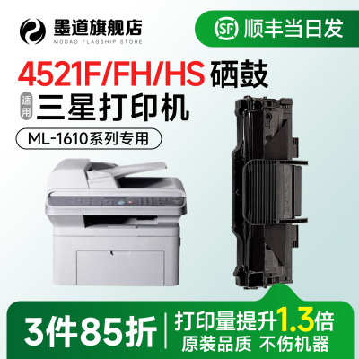 4521FH/HS打印机硒鼓ML-1610墨盒