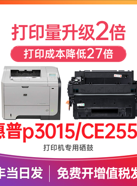 惠普3015硒鼓 适用惠普m521dw硒鼓 打印机墨盒p3011 p3015/d/np/dn/x p3016 m525dn/f/c m521dw/dn 255A碳粉