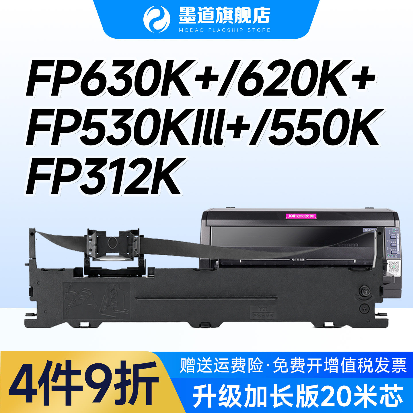 适用映美FP630K+色带FP312K 530KIII+ 550K 620K+ 538K针式打印机色带芯 JMR130色带架条612K 632k 319K 315K