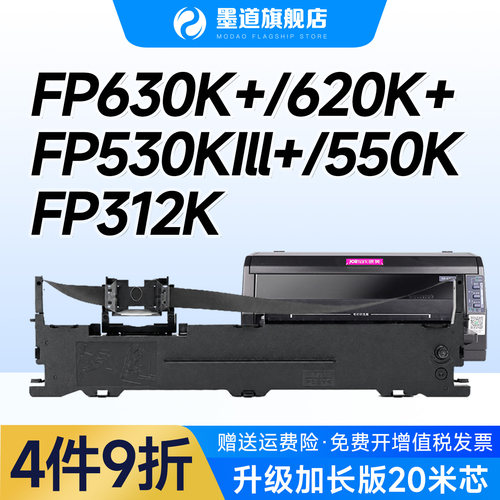 适用映美FP630K针式打印机色带架