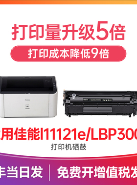 佳能l11121e硒鼓 适用佳能11121硒鼓 Canon LBP3000打印机墨盒iC MF4010B 4350d碳粉盒 CRG303 FX9晒鼓Q2612A