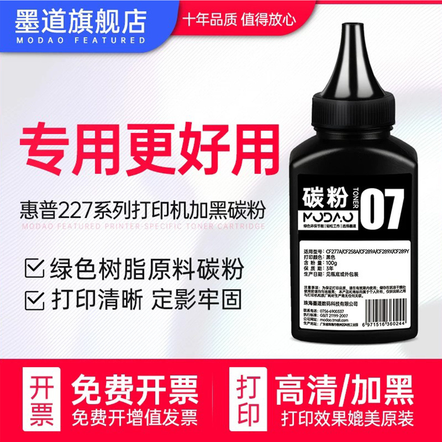 墨道适用惠普粉盒打印机墨粉图片