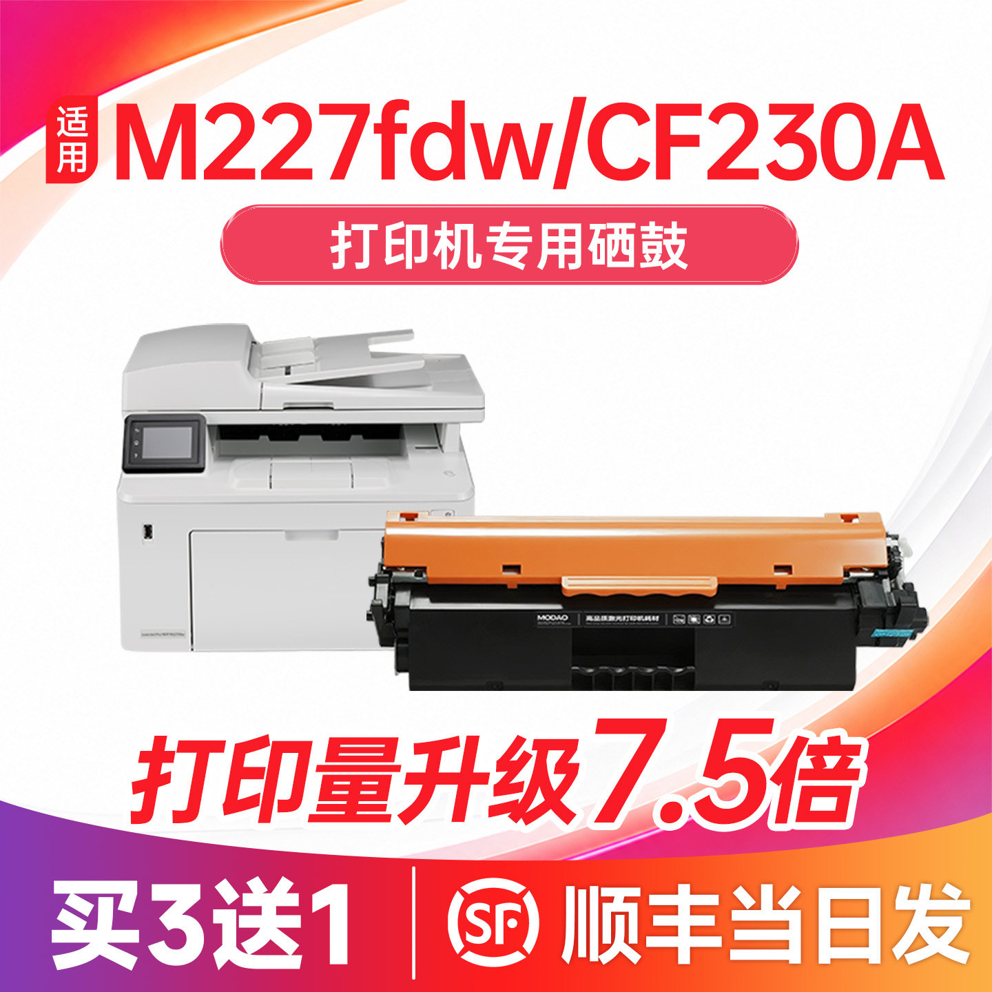 惠普M227fdw硒鼓 适用惠普cf230a粉盒 惠普打印机墨盒 Laserjet pro M227d M227sdn M227fdn碳粉 30A成像鼓 - 实物图