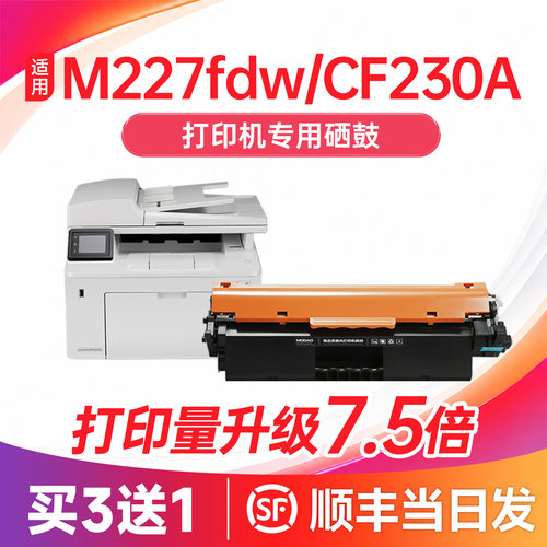 【顺丰次日达】M227fdw硒鼓