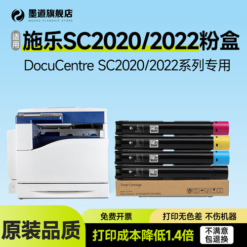 SC2020/2022打印机硒鼓粉盒TL419
