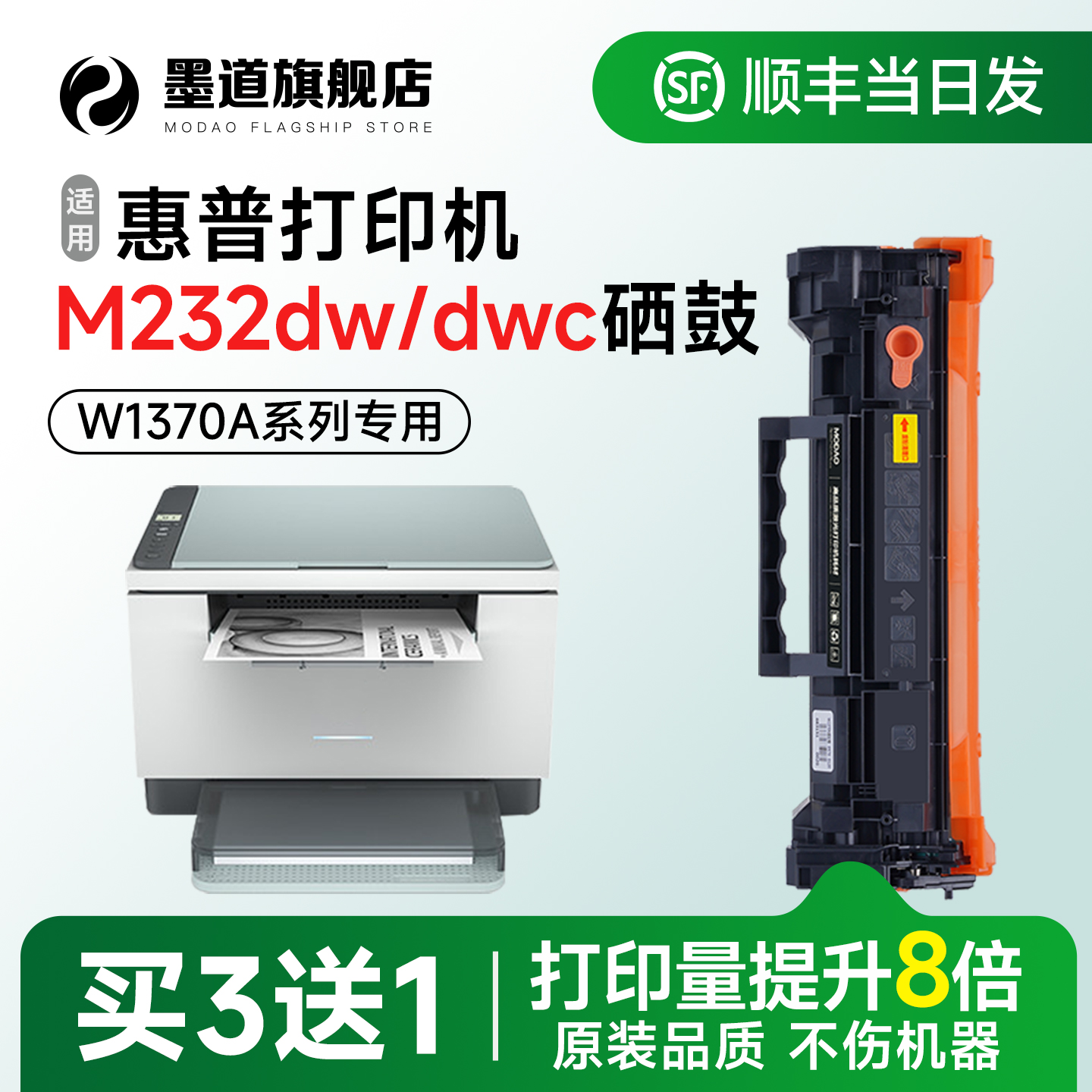 M232dw/dwc打印机硒鼓W1370A墨盒