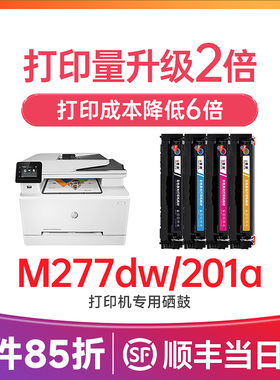 惠普M277dw硒鼓 适用惠普M277n硒鼓 惠普打印机墨盒 Color Laserjet M277dw碳粉墨粉 CF400a 201a晒鼓