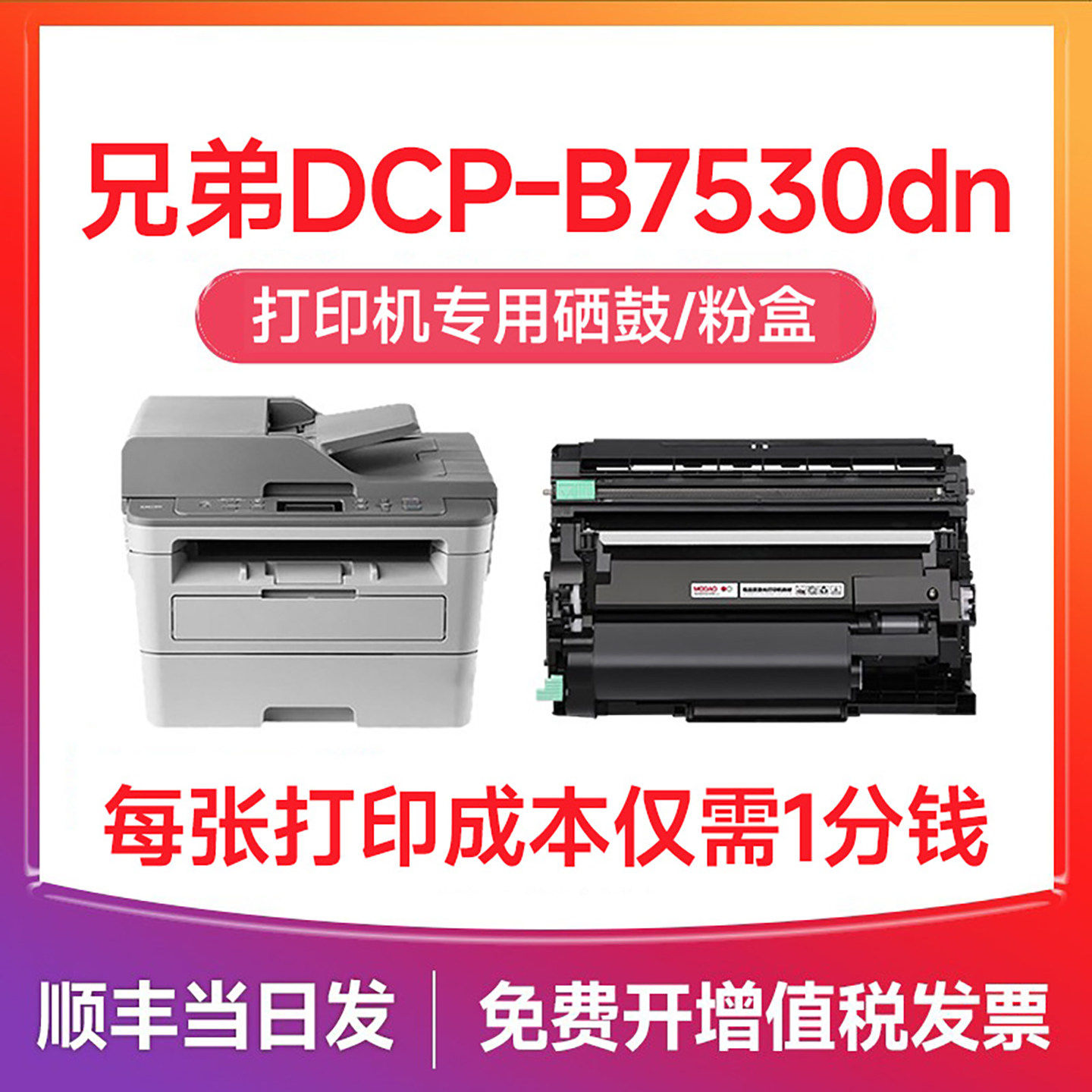 兄弟DCP-B7530dn粉盒 适用兄弟7535dw硒鼓 兄弟B7500d打印机墨盒 7520DW B2050DN墨粉MFC-B7700 7720 TN-B020