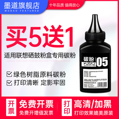 墨道适用联想m7205碳粉
