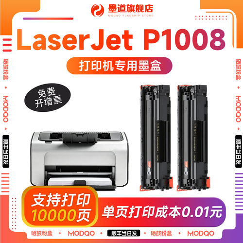 【顺丰次日达】p1008硒鼓CC388A