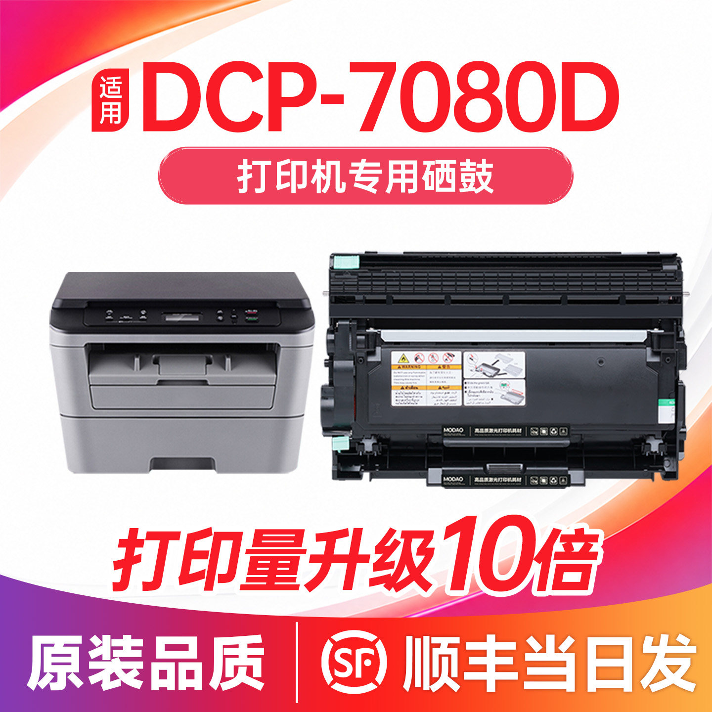 【顺丰次日达】dcp-7080d硒鼓图片