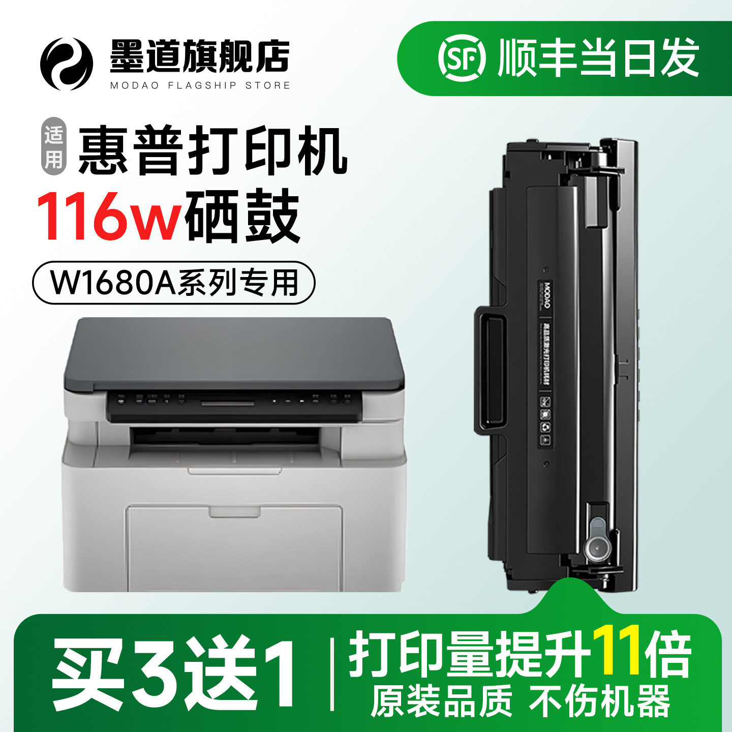 惠普116w硒鼓 墨道适用116w硒鼓 Laser MFP 11