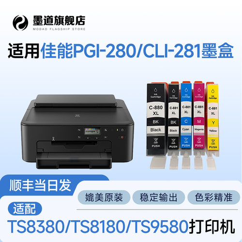 PGI-280/CLI-281墨盒黑色彩色
