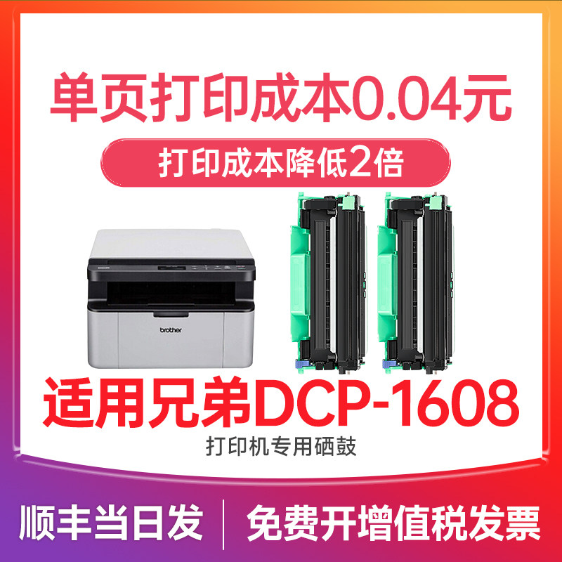 兄弟1608粉盒 适用兄弟1608硒鼓 dcp1608硒鼓  brother打印机墨盒碳粉