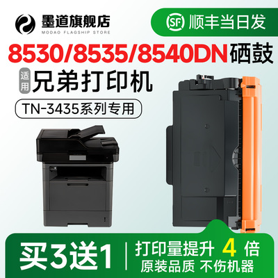【顺丰】TN-3435打印机硒鼓粉盒