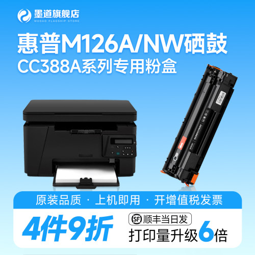 适用惠普M126a/nw硒鼓墨盒CC388A