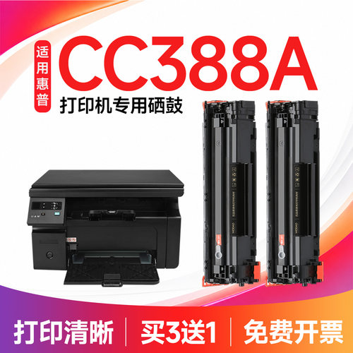 【品质推荐】cc388a硒鼓
