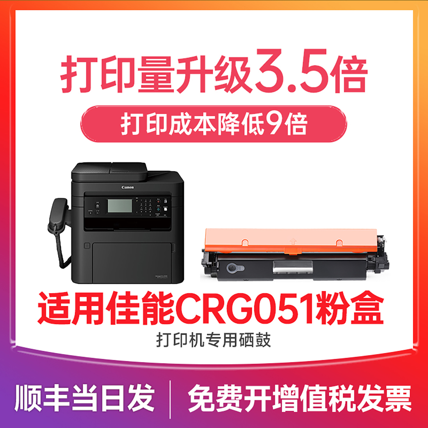 【顺丰次日达】CRG051硒鼓粉盒
