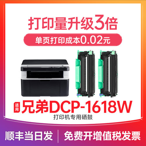 【顺丰次日达】DCP-1618w粉盒