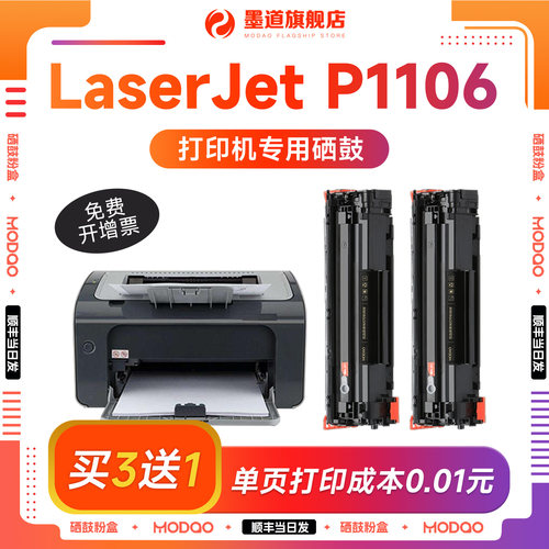 【顺丰次日达】p1106硒鼓