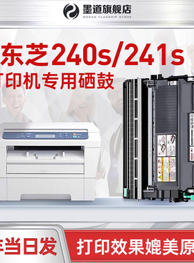 墨道适用Toshiba/东芝240s硒鼓易加粉e-STUDIO 241s T2400C dp-2400粉盒打印机碳粉墨盒墨粉DP2410鼓架鼓组件