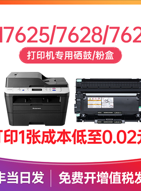 联想7625粉盒  适用联想7628粉盒lenovo M7625DWA M7628DNA M7626DNA打印机墨盒 LT2451H LD2451碳粉鼓架墨粉
