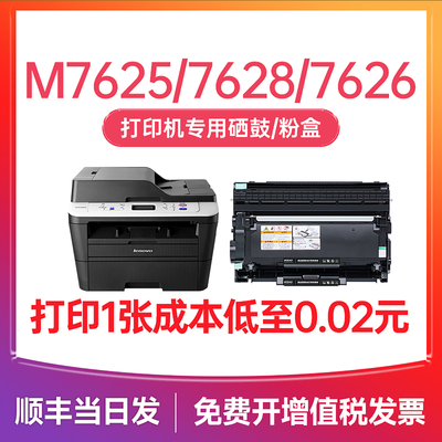 【顺丰】M7625/7628/7626硒鼓粉