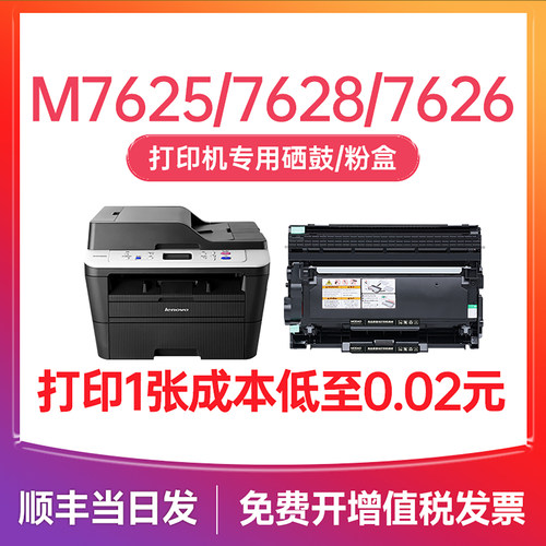 【顺丰】M7625/7628/7626硒鼓粉