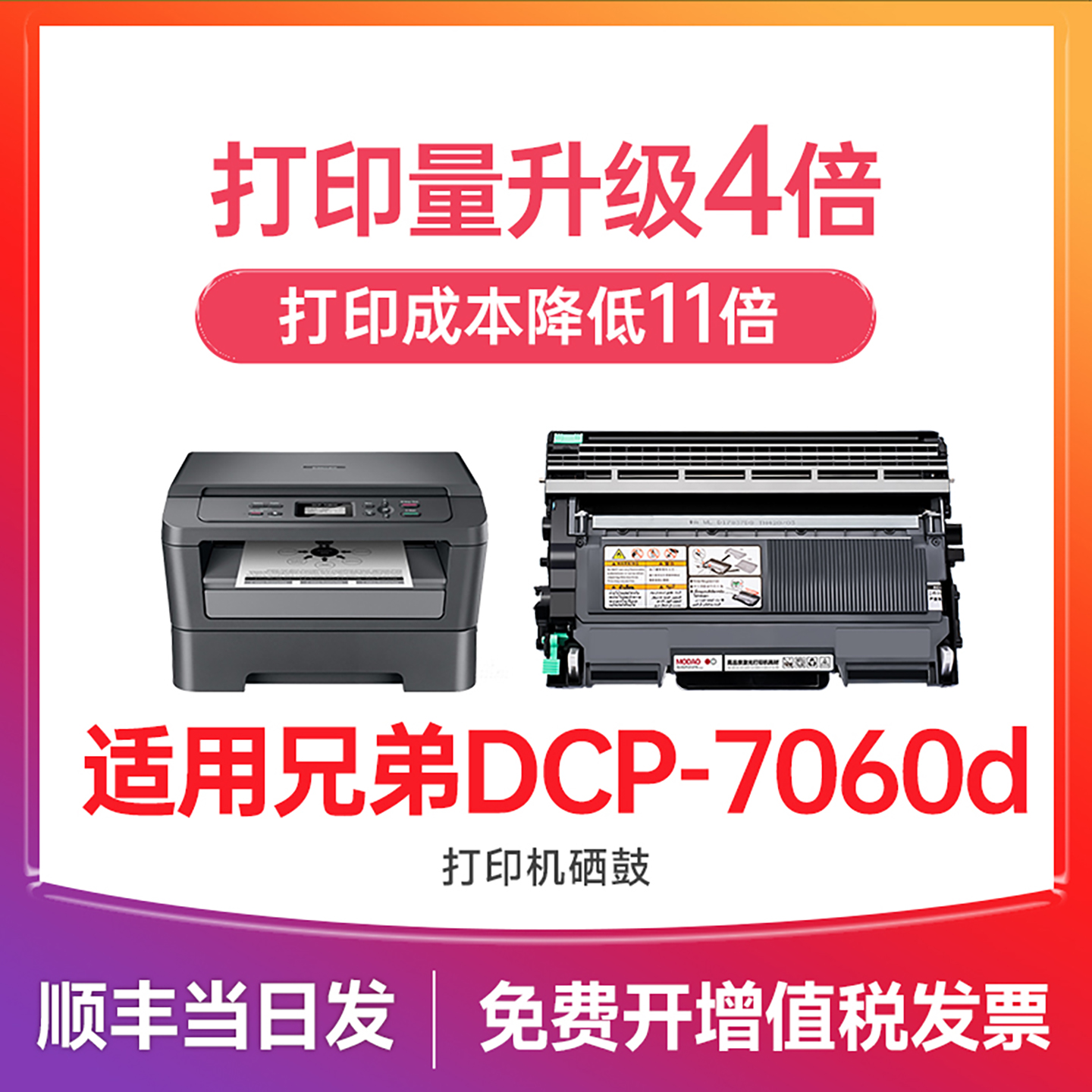 【顺丰次日达】DCP-7060d粉盒