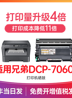 兄弟7060粉盒 适用兄弟7060d粉盒brother 打印机DCP-7060d碳粉盒LT2441 2641 TN2215 2225墨盒DR2250鼓架墨粉