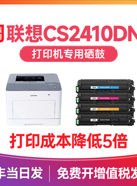 联想CS2410DN硒鼓 适用联想Lenovo CS2410DN彩色激光打印机墨盒 LD2410黑色大容量碳粉盒 四色墨粉 原装品质