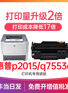 惠普p2015硒鼓 适用惠普m2727nf硒鼓 打印机墨盒 1320/n/tn/nw p2014/n p2015n/d/x/dn m2727nfs q7553a碳粉