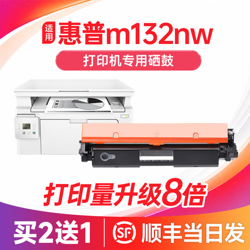 【顺丰次日达】m132nw/a/snw硒鼓