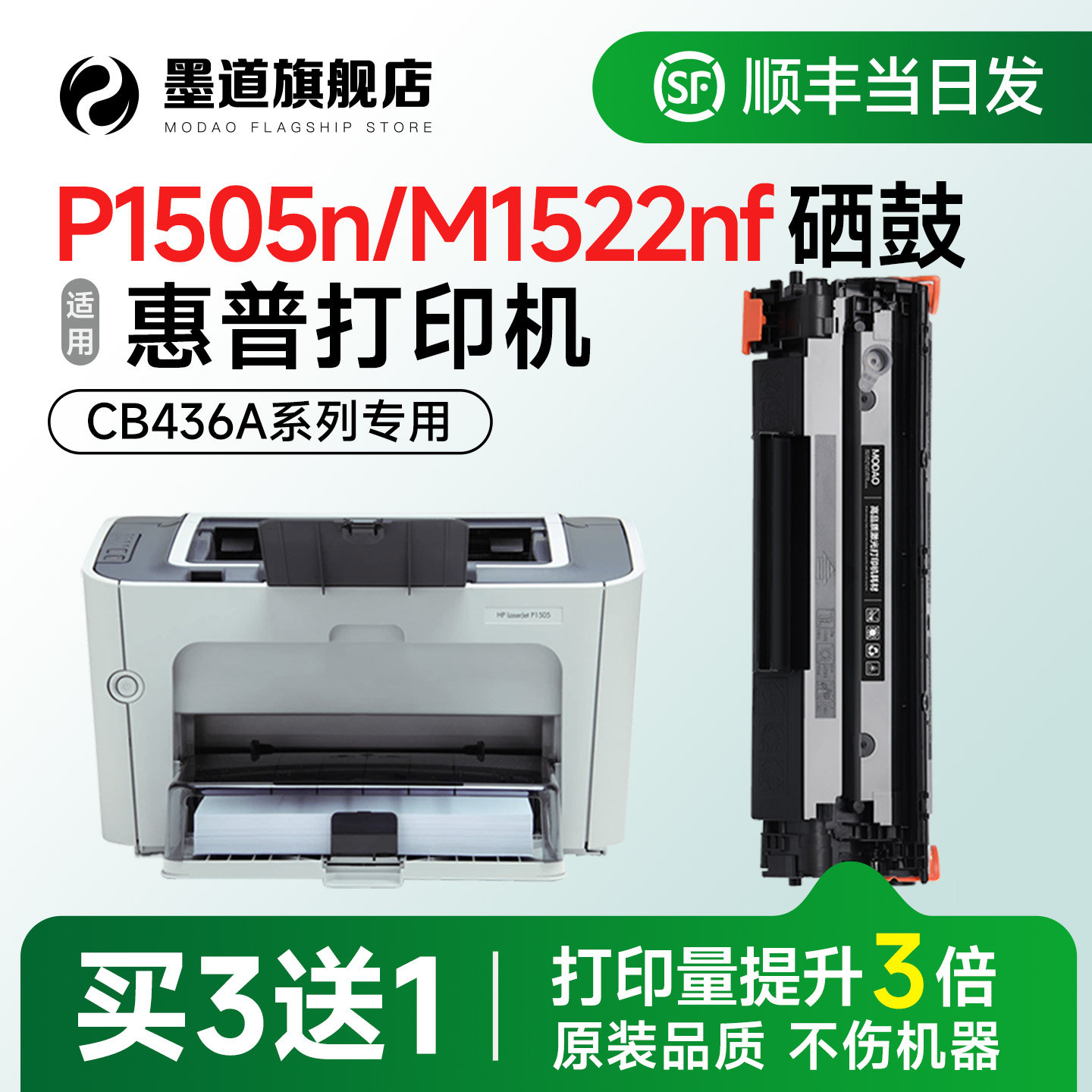 墨道适用惠普1505硒鼓 m1522nf打印机硒鼓LaserJet P1505n/1522nf黑白激光碳粉盒CB436A墨盒易加粉官方旗舰店,办公设备/耗材/相关服务,硒鼓/粉盒,淘宝优惠券,粉丝福利购,淘宝优惠卷
