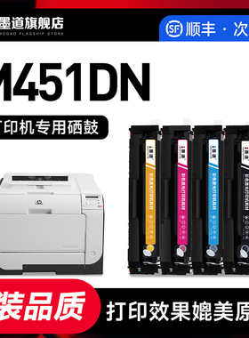 惠普m451dn硒鼓 适用惠普M475dn硒鼓 打印机墨盒 M351 M375nw m451dw m451nw M475dw硒鼓ce410a墨粉 305a碳粉