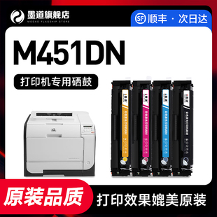 M351 M375nw m451dw 惠普m451dn硒鼓 M475dw硒鼓ce410a墨粉 打印机墨盒 m451nw 305a碳粉 适用惠普M475dn硒鼓