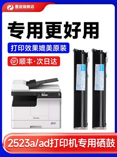 DP2523a/ad打印机粉盒墨盒T-2323