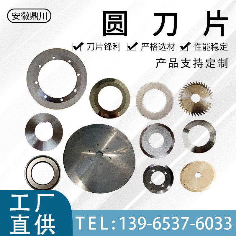 圆刀片分切刀切布纸管机捆条机膜胶带高速网钨钢圆形切Y台切割刀