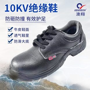 澳翔劳保鞋 男钢包头防砸10kv绝缘鞋 高压防护防滑透气安全工作鞋