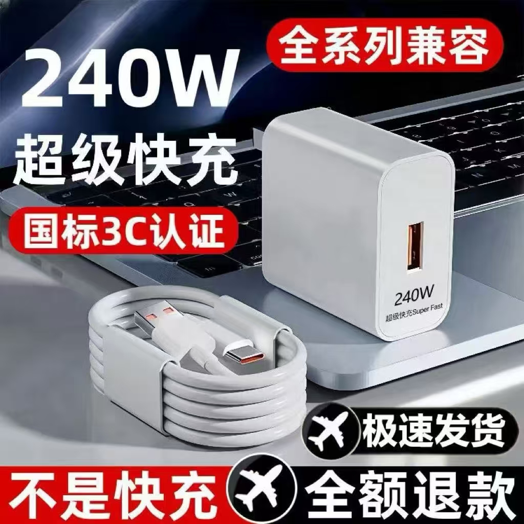 适用华为充电器240W超级快充头mate60p30prop50p40p20nova12/9荣