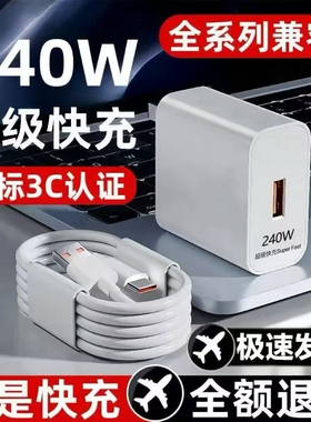 适用华为充电器240W超级快充头mate60p30prop50p40p20nova12/9荣