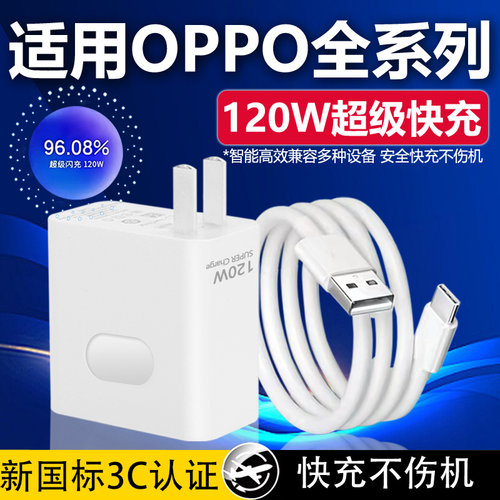 120W官方正品原装超级闪充快充头全系列适用于OPPO手机充电器Find