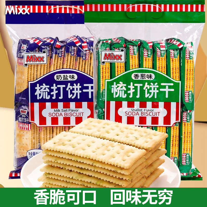 Mixx梳打饼干奶盐香葱味袋装独立包装苏打饼干休闲零食零食糕点