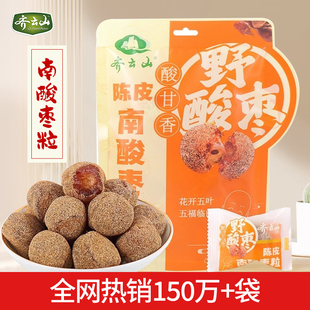 齐云山南酸枣粒九制陈皮味五眼果粒酸甜美味蜜饯118g酸甜休闲解馋