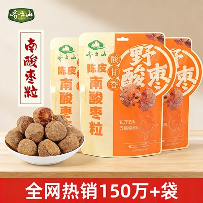 齐云山南酸枣粒九制陈皮味五眼果粒酸甜美味蜜饯118g酸甜休闲解馋